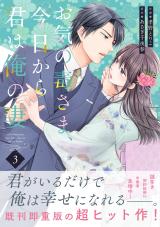 Okinodoku-sama, Kyou Kara Kimi wa Ore no Tsuma