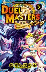 Duel Masters King