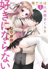 Ore dake wa Yagizaka Sakura o Suki ni naranai