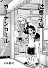 Dagashiya Curtain Call