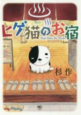 Hige Neko no Oyado