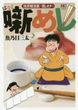 Hanashi Meshi