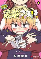 Kanpeki Reika-sama ha Tomodachizukuri ga oheta