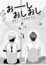 Daiya no A dj - O-shi Oshi Oshi! - Sawamura Ace no Natsu ga Kita!