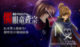 Dokuganryuu Masamune - Sengoku no Arukadia Gaiden