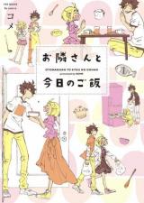 Otonarisan to Kyou no Gohan