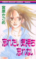 Wasuretai Kimochi Wasurenai