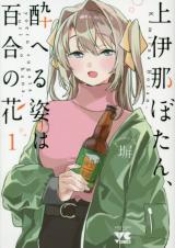 Kamina Boten, Yoeru Sugata wa Yuri no Hana
