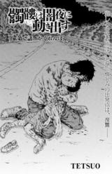 Dokuro wa Yamiyo ni Ugokidasu Sekando Shiizun