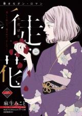 Adabana (ASOU Mikoto)