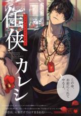 Ninkyou + Kareshi