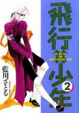 Hikou x Shounen
