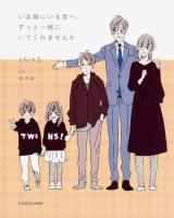 Ima Tonari ni Iru Kimi e, Zutto Issho ni Itekuremasen ka