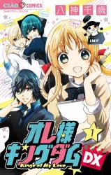 Ore-sama Kingdom DX