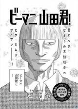 Biimani Yamada-kun!