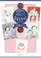Mi Harashi-ga-oka nite Sorekara