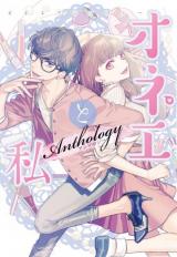 Onee to Watashi Anthology