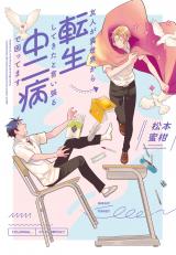 Yuujin ga Isekai kara Tensei Shite Kita to Iiharu Chuunibyou de Komattemasu