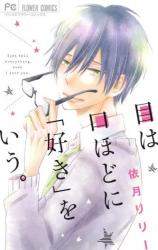 Me wa Kuchi Hodo ni Suki wo Iu