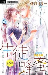 Seito x Hachimitsu