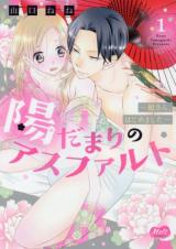 Hidamari no Asufaruto ~Neesan, Hajimemashita~