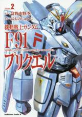 Kidou Senshi Gundam F 91 Purikueru
