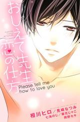Oshiete Sensei, Koi no Shikata