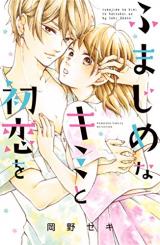 Fumaji me Nakimi to Hatsukoi wo