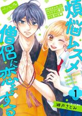 Bonnou Musume Souryo ni Koi wo Suru