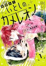 Itoshi no Chameleon