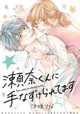 Sena-kun ni Tenazu Keraretemasu