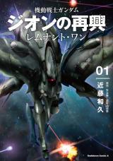 Kidou Senshi Gundam: Zeon no Saikou Shinshou: Prologue