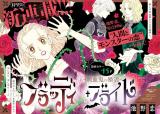 Bloody Bride: Kyuuketsuki no Konkatsu