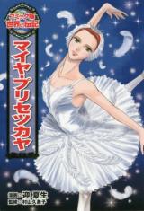 Maya Plisetskaya