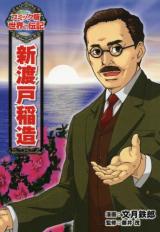 Nitobe Inazou