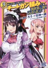 Kami no Techigai de Shindara Zumi de Isekai ni Hourikomare Mashita
