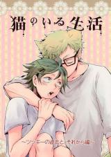 Haikyu!! dj - Neko no Iru Seikatsu