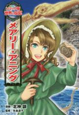 Mary Anning