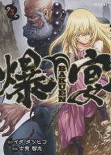 BAKUEN