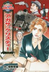 Agatha Christie