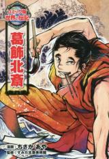 Katsuhika Hokusai