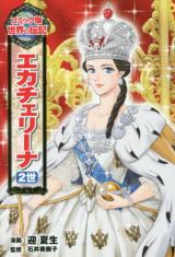 Catherine II