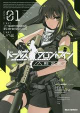 Dolls' Frontline Ningyou no Uta