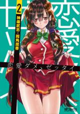 Renai Dame, Zettai