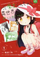 LAIDBACKERS - Reidobakkaazu - ~Moto Maou _Ran-chan no Isekai Seikatsu~