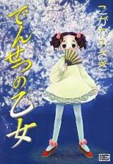 Densetsu no Otome