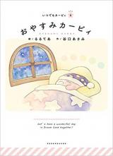 Itsudemo Kirby