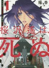 Dojikko Sakurazawa Haruka Wa, Kono ato Shinu