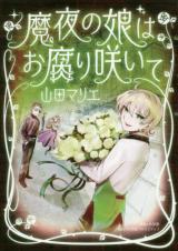 Maya no Musume wa o Kusari Saite