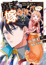Yuusha no Yome ni Naritakute